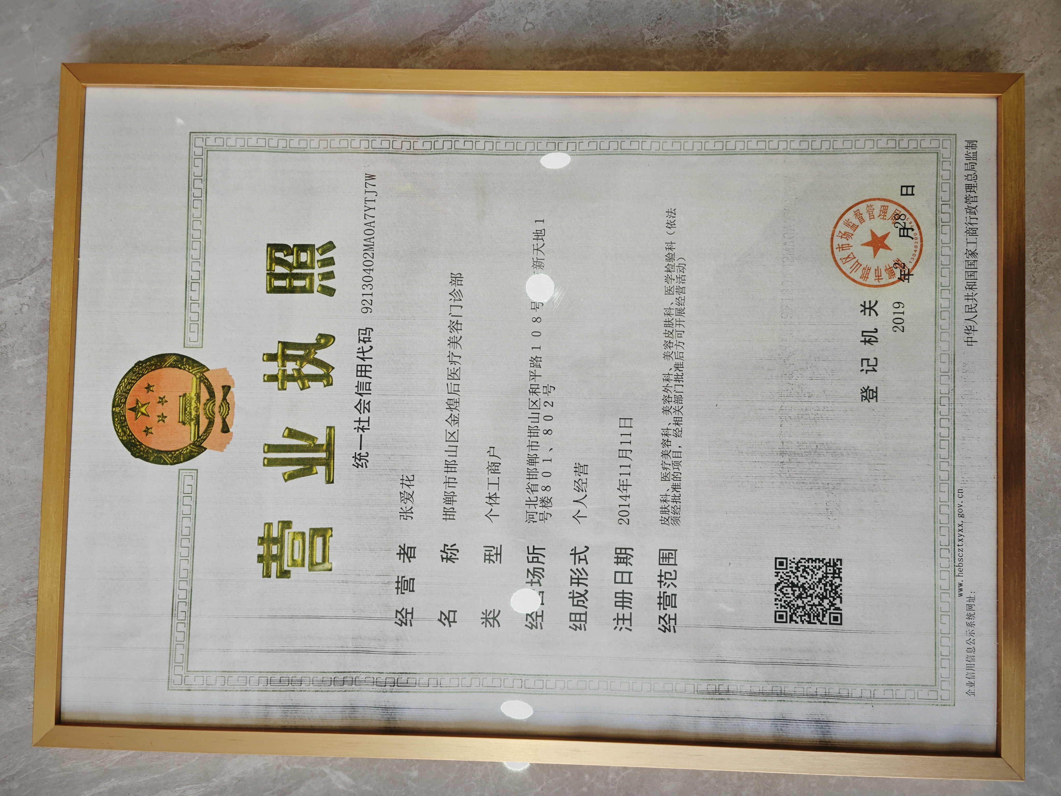 营业执照